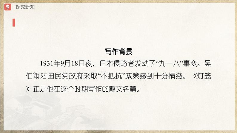 1.4-1[教学课件]灯笼（第1课时）第4页
