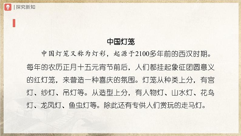 1.4-1[教学课件]灯笼（第1课时）第5页