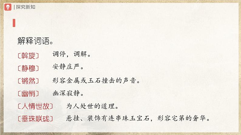 1.4-1[教学课件]灯笼（第1课时）第8页