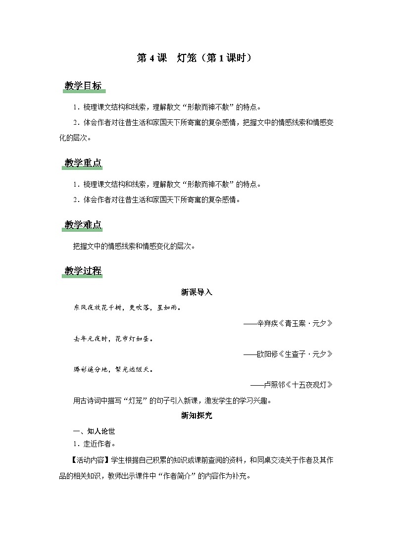 1.4-1[教学设计]灯笼（第1课时）第1页