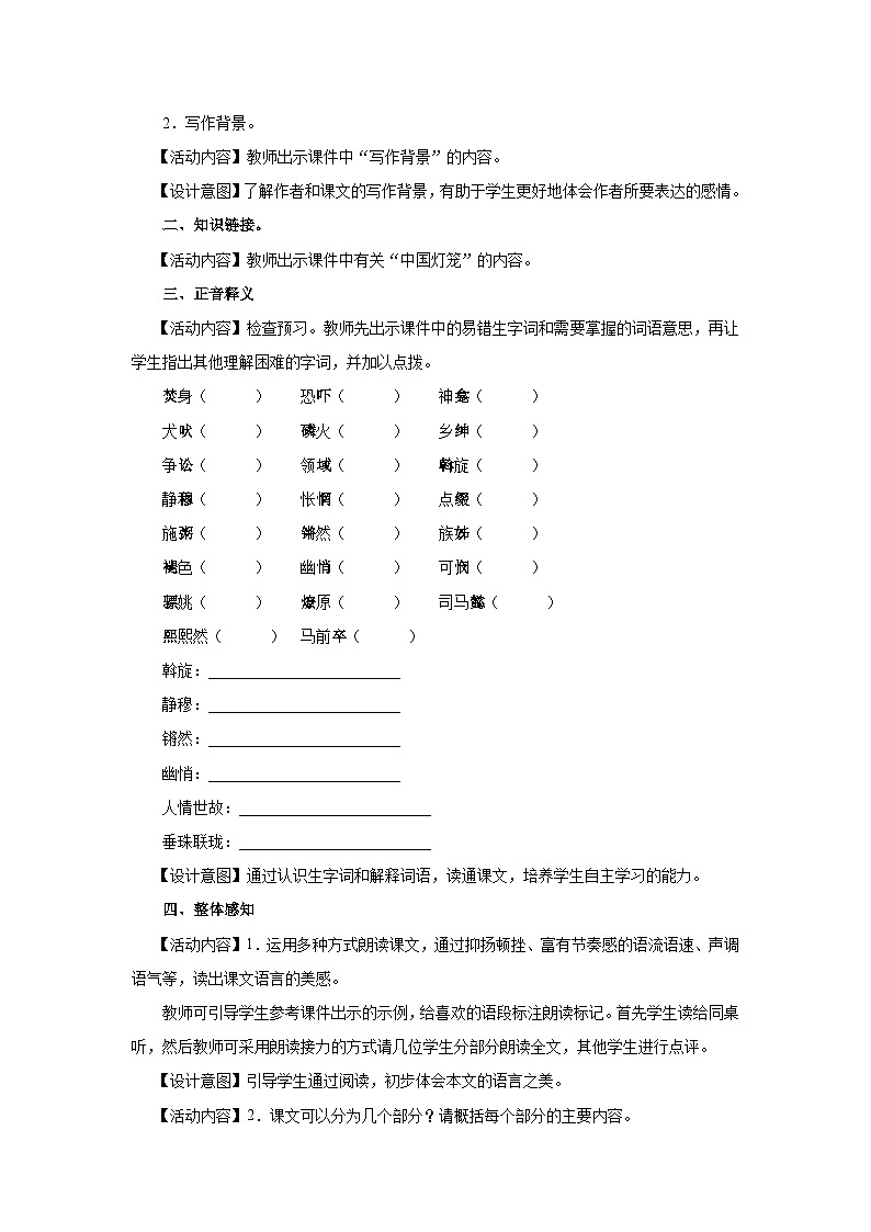 1.4-1[教学设计]灯笼（第1课时）第2页