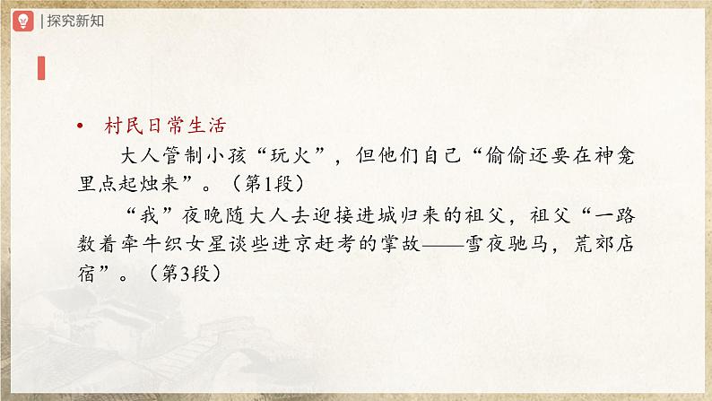 【部编版】八下语文  1.4 《灯笼》（第2课时）（课件+教案+导学案）04