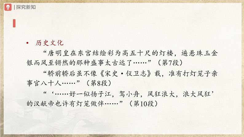 【部编版】八下语文  1.4 《灯笼》（第2课时）（课件+教案+导学案）08