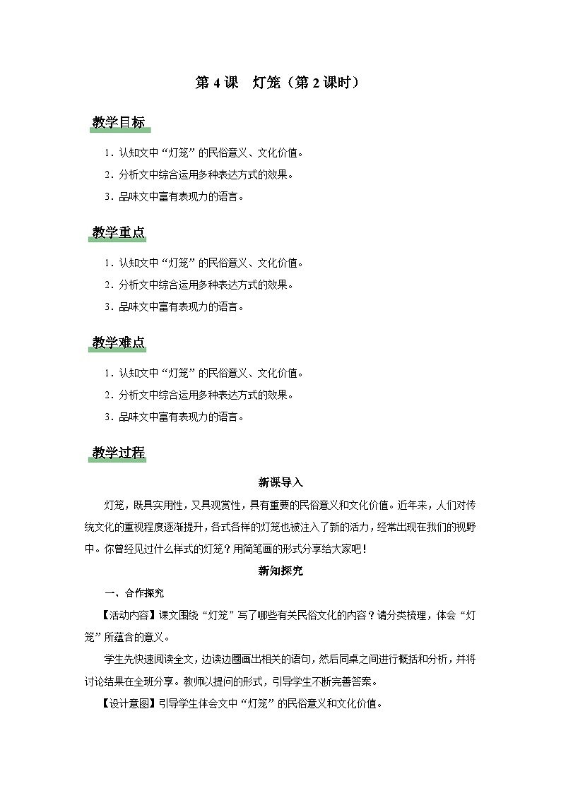 【部编版】八下语文  1.4 《灯笼》（第2课时）（课件+教案+导学案）01