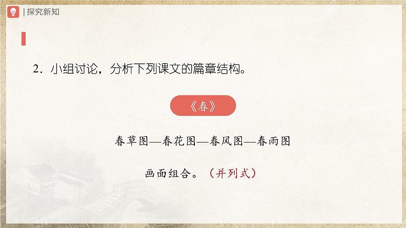 1写作[教学课件]学习仿写第8页