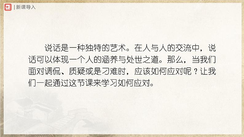 1口语交际[教学课件]应对第2页