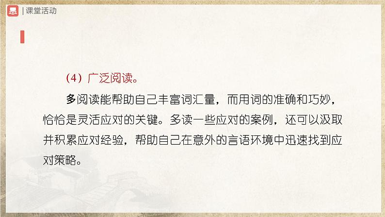 1口语交际[教学课件]应对第8页