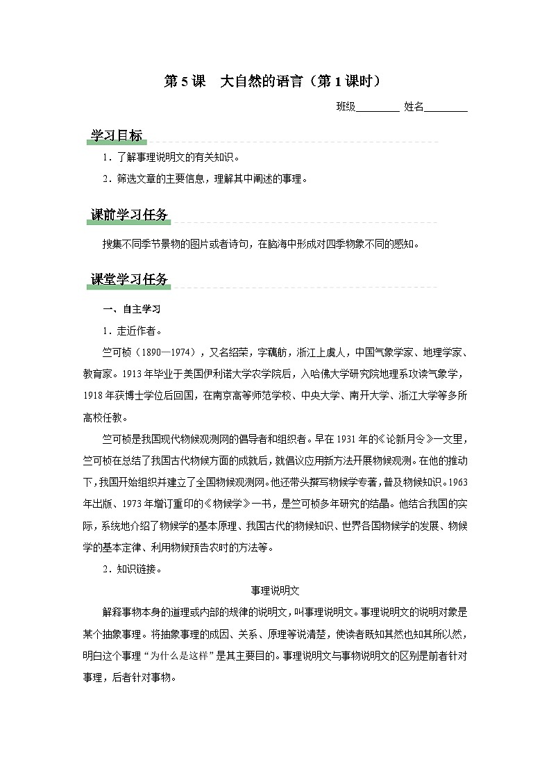 【部编版】八下语文  2.5 《大自然的语言》（第1课时）（课件+教案+导学案）01