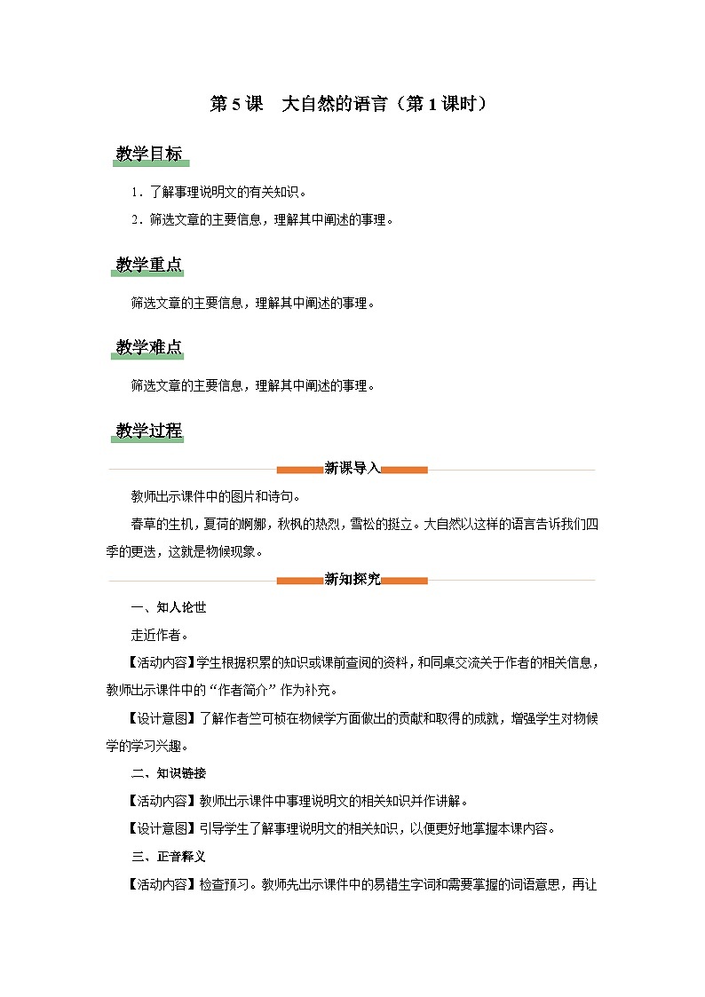 【部编版】八下语文  2.5 《大自然的语言》（第1课时）（课件+教案+导学案）01