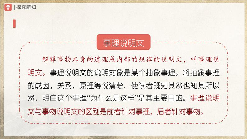 【部编版】八下语文  2.5 《大自然的语言》（第1课时）（课件+教案+导学案）08