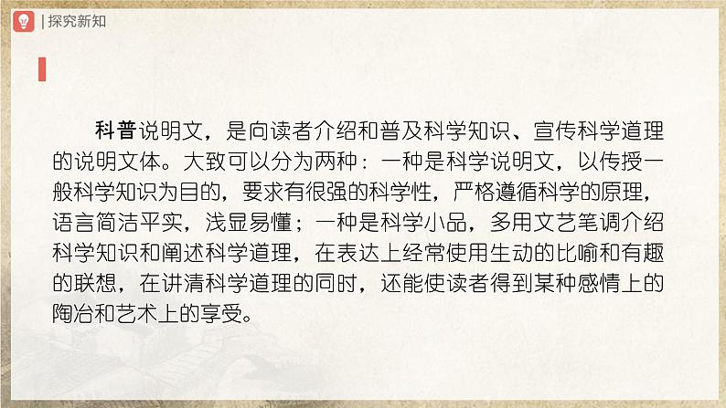 【部编版】八下语文  2.6 《阿西莫夫短文两篇》恐龙无处不有（课件+教案+导学案）05