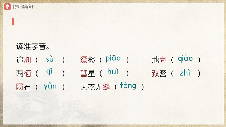 【部编版】八下语文  2.6 《阿西莫夫短文两篇》恐龙无处不有（课件+教案+导学案）07