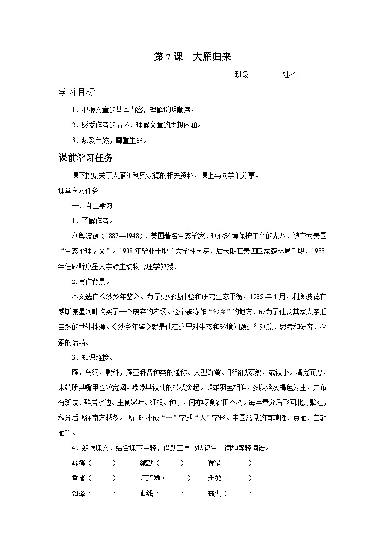 2.7[预习导学]大雁归来第1页