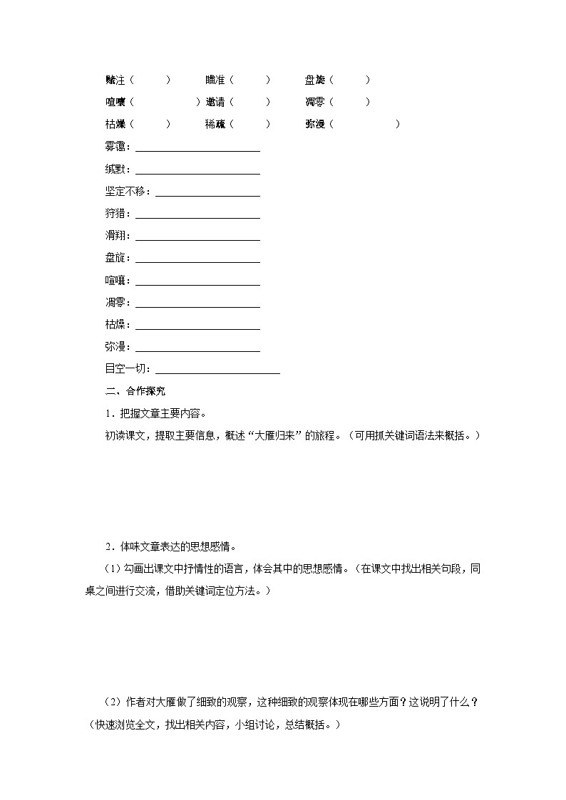 2.7[预习导学]大雁归来第2页