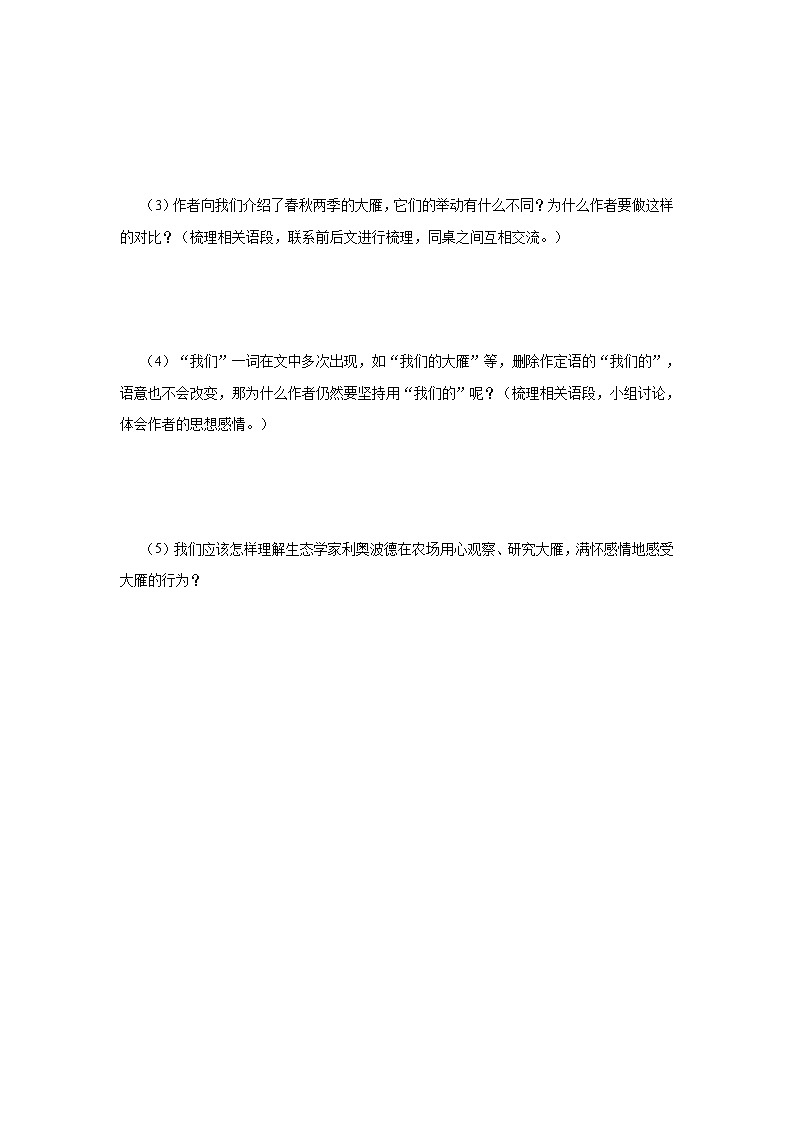 2.7[预习导学]大雁归来第3页