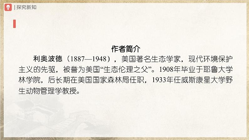 2.7[教学课件]大雁归来第3页