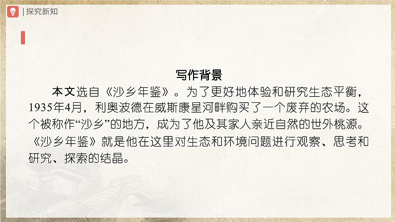 2.7[教学课件]大雁归来第4页