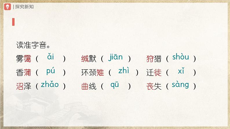 2.7[教学课件]大雁归来第6页