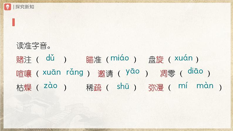 2.7[教学课件]大雁归来第7页