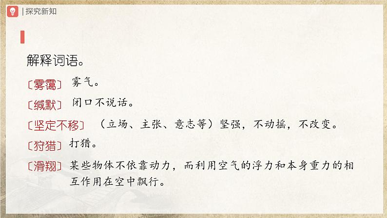 2.7[教学课件]大雁归来第8页