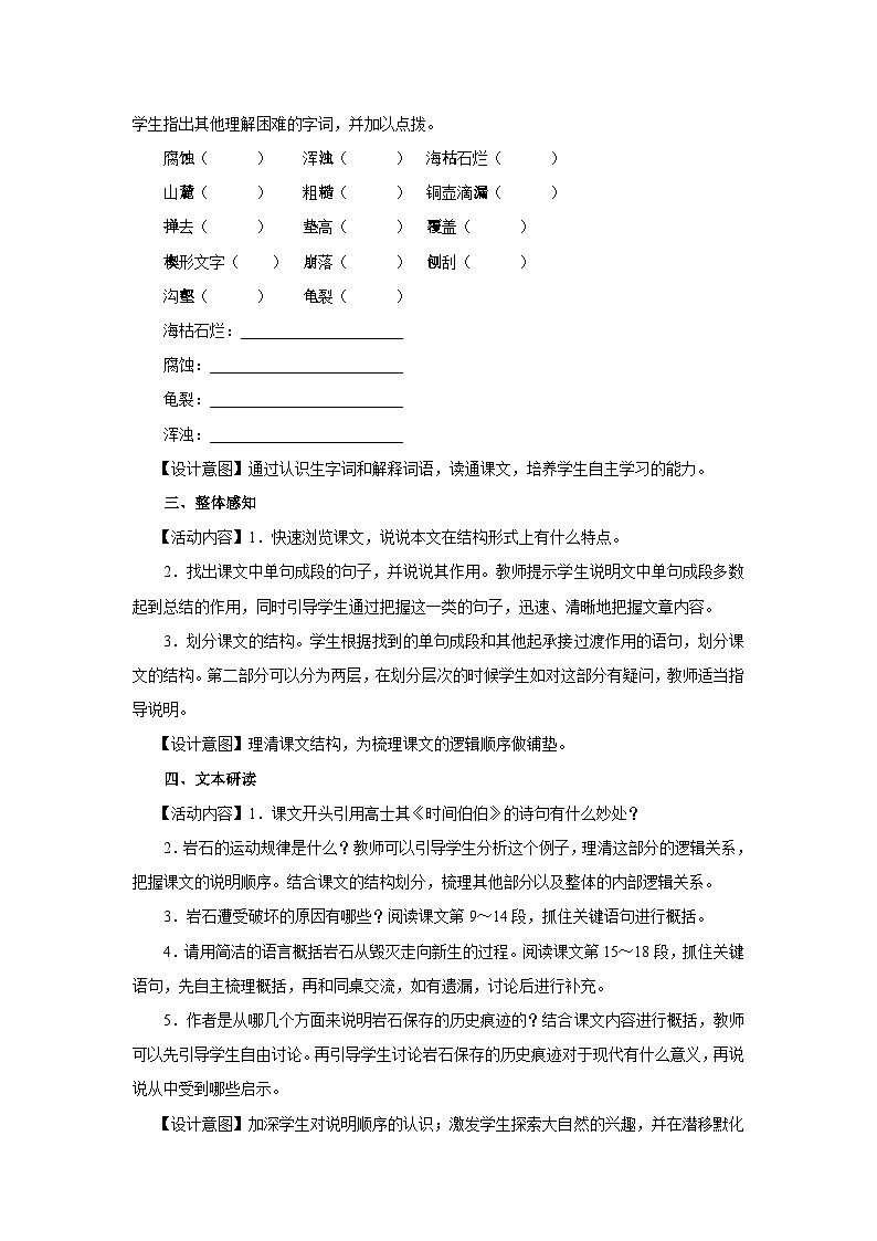 【部编版】八下语文  2.8 《时间的脚印》（课件+教案+导学案）02