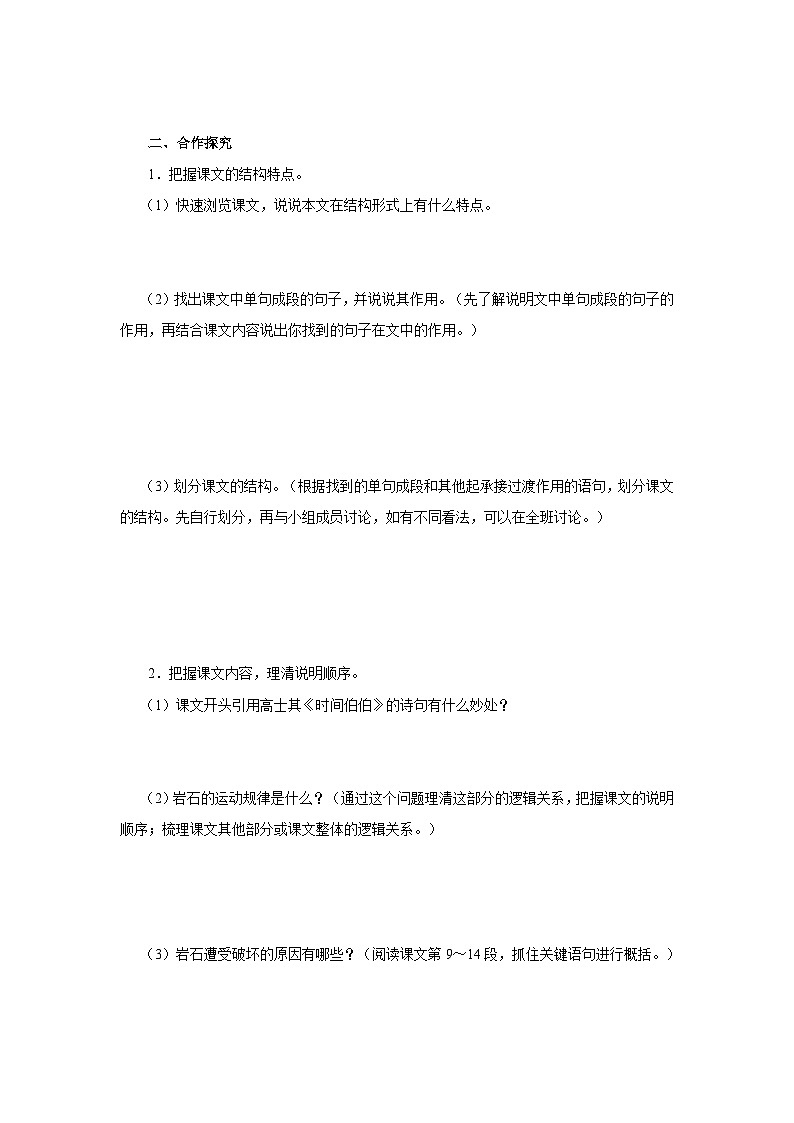 【部编版】八下语文  2.8 《时间的脚印》（课件+教案+导学案）02