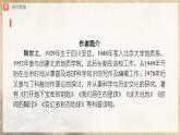 【部編版】八下語文  2.8 《時間的腳印》（課件+教案+導學案）