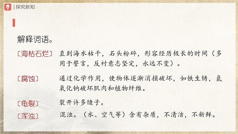 【部编版】八下语文  2.8 《时间的脚印》（课件+教案+导学案）05