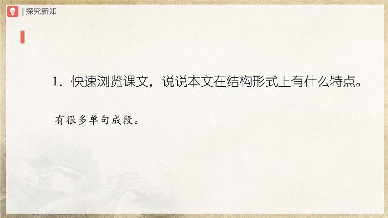 【部编版】八下语文  2.8 《时间的脚印》（课件+教案+导学案）06