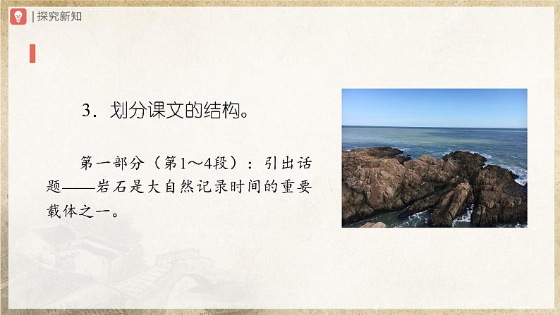 【部编版】八下语文  2.8 《时间的脚印》（课件+教案+导学案）08