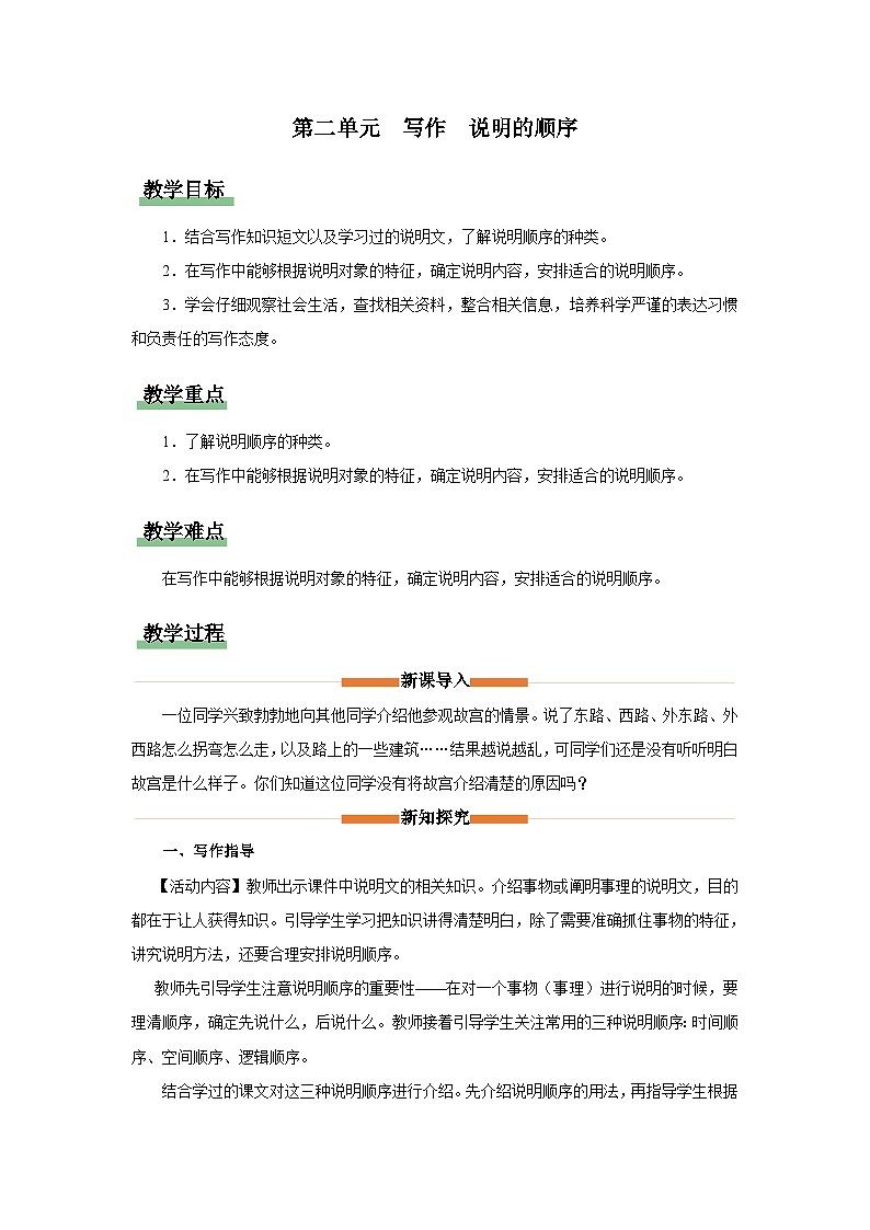 【部编版】八下语文  写作：说明的顺序（课件+教案+导学案）01