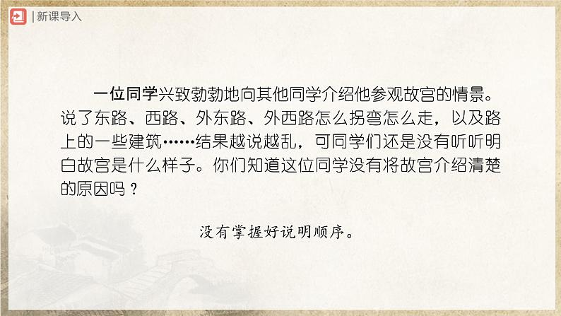 【部编版】八下语文  写作：说明的顺序（课件+教案+导学案）02