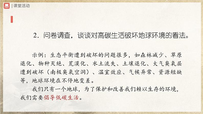 【部编版】八下语文  综合性学习：倡导低碳生活（课件+教案+导学案）08