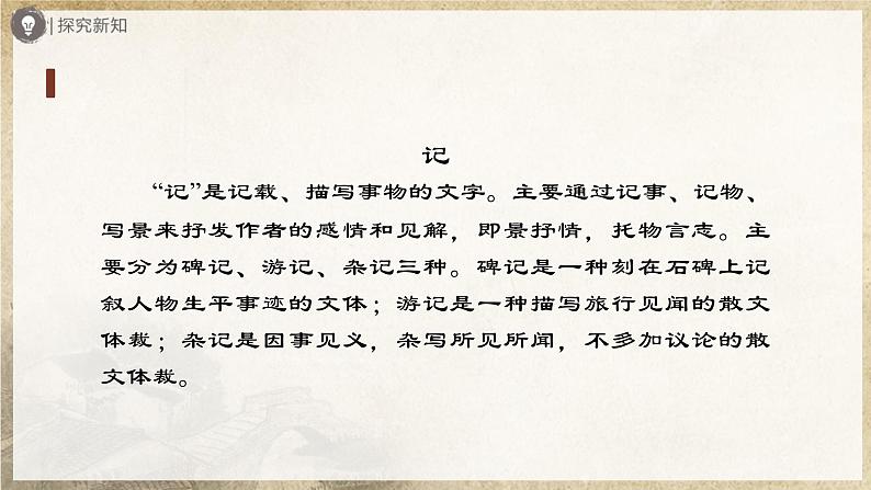 【部编版】八下语文  3.9 《桃花源记》（第1课时）（课件+教案+导学案）05