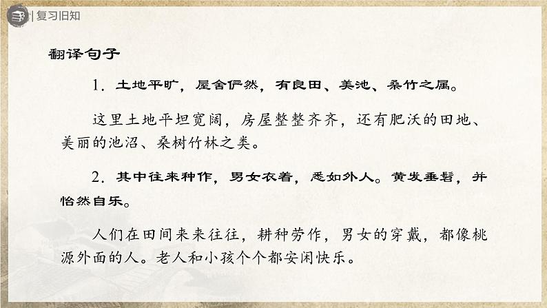 3.9-2[教学课件]桃花源记（第2课时）第3页