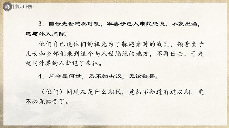 3.9-2[教学课件]桃花源记（第2课时）第4页