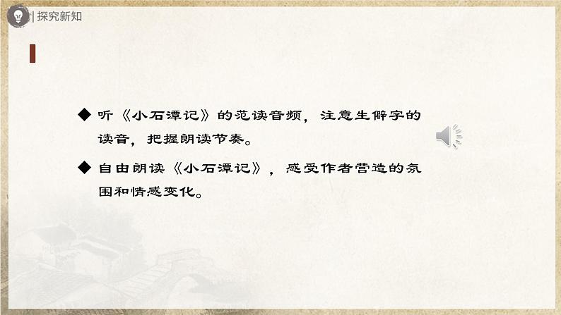 3.10-1[教学课件]小石潭记（第1课时）第5页
