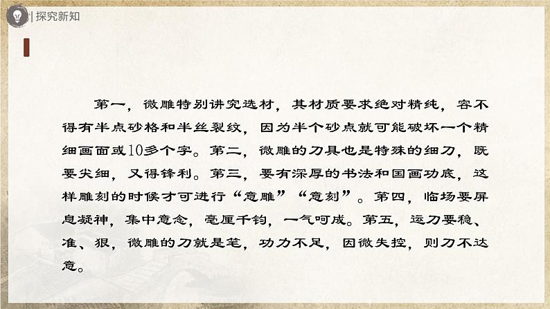 【部编版】八下语文  3.11 《核舟记》（第1课时）（课件+教案+导学案）05