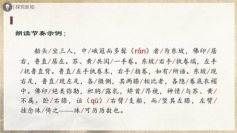 【部编版】八下语文  3.11 《核舟记》（第1课时）（课件+教案+导学案）08