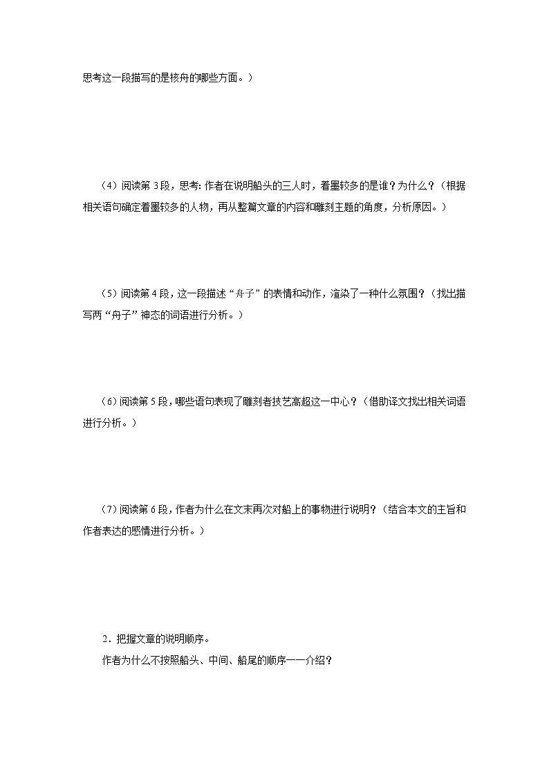 【部编版】八下语文  3.11 《核舟记》（第2课时）（课件+教案+导学案）02