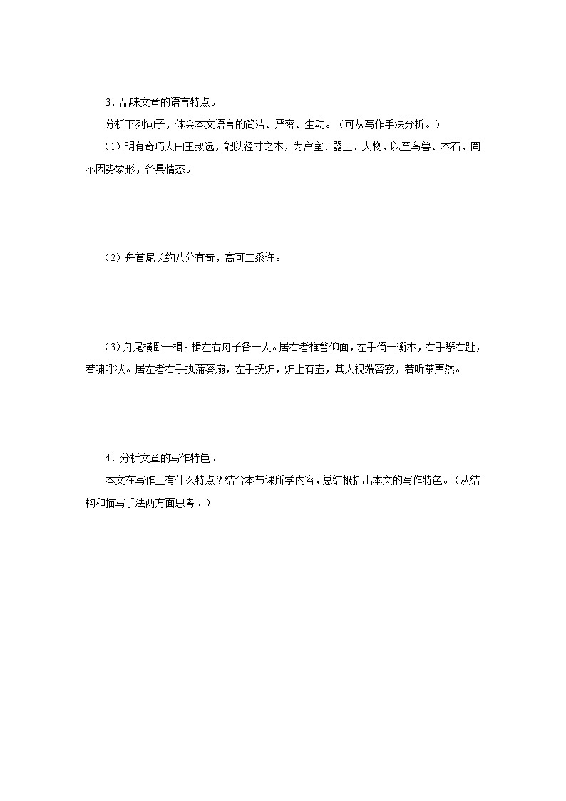 【部编版】八下语文  3.11 《核舟记》（第2课时）（课件+教案+导学案）03