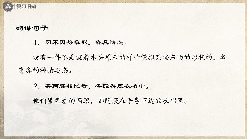 【部编版】八下语文  3.11 《核舟记》（第2课时）（课件+教案+导学案）03