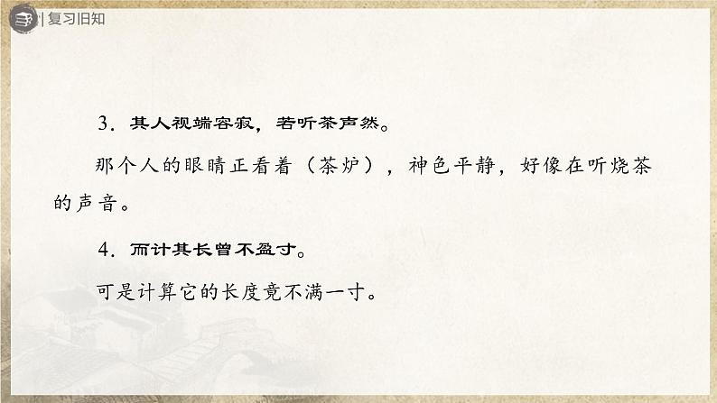 【部编版】八下语文  3.11 《核舟记》（第2课时）（课件+教案+导学案）04