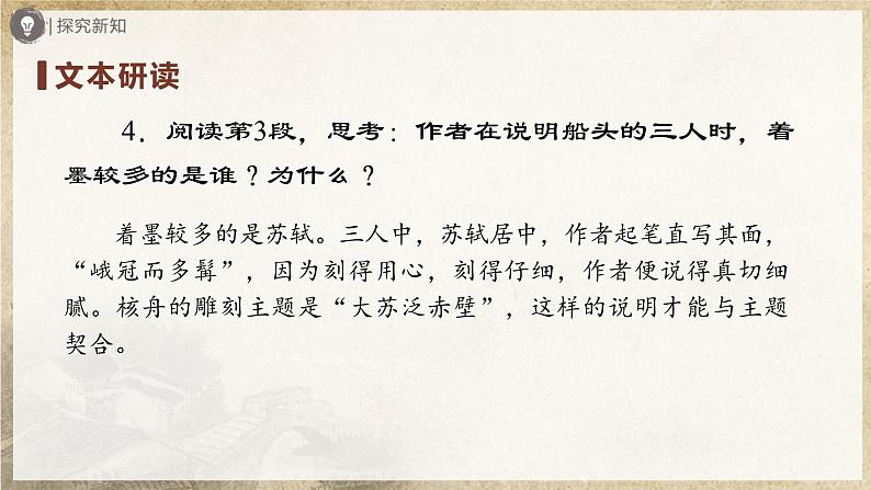 【部编版】八下语文  3.11 《核舟记》（第2课时）（课件+教案+导学案）08