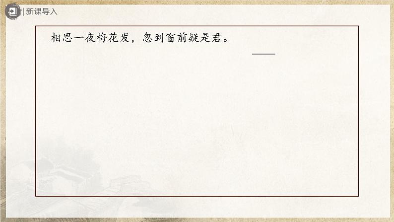 【部编版】八下语文  3.12 《诗经》二首（第1课时）（课件+教案+导学案）02