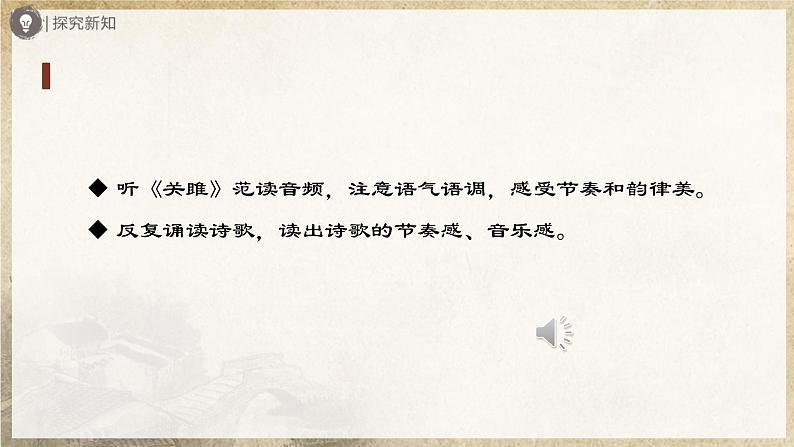 【部编版】八下语文  3.12 《诗经》二首（第1课时）（课件+教案+导学案）07