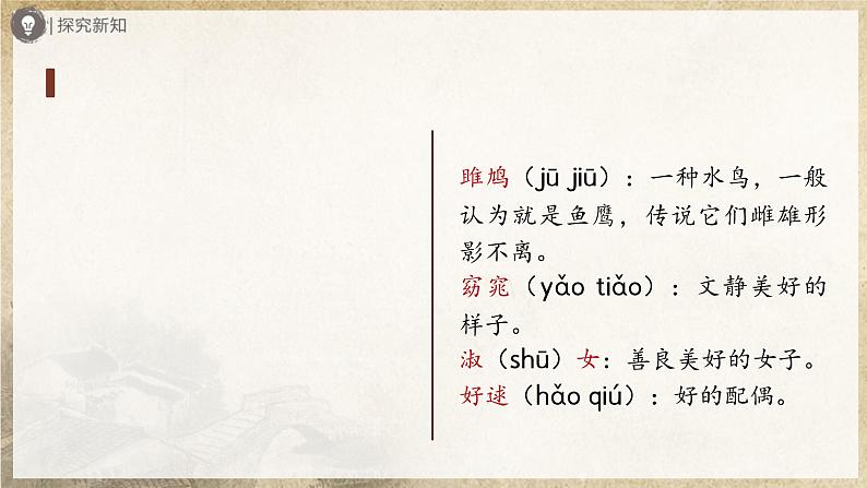 【部编版】八下语文  3.12 《诗经》二首（第1课时）（课件+教案+导学案）08