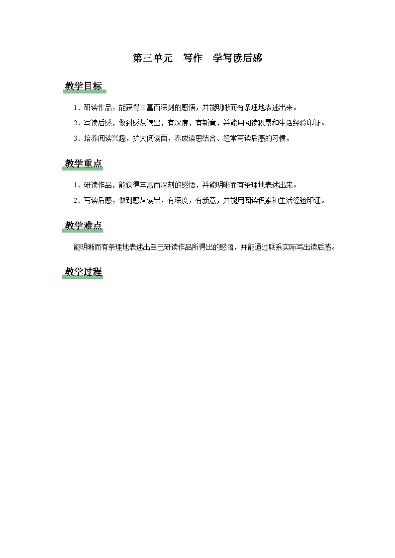 【部编版】八下语文  写作：学写读后感（课件+教案+导学案）01