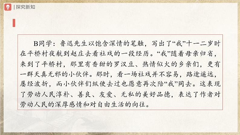 【部编版】八下语文  写作：学写读后感（课件+教案+导学案）05