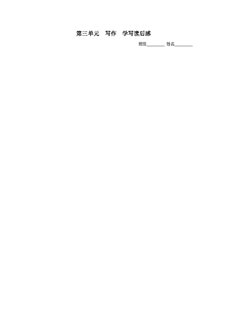 【部编版】八下语文  写作：学写读后感（课件+教案+导学案）01